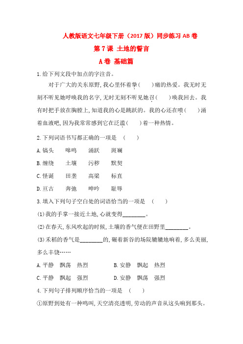 第7课+土地的誓言+同步练习AB卷(学生卷)