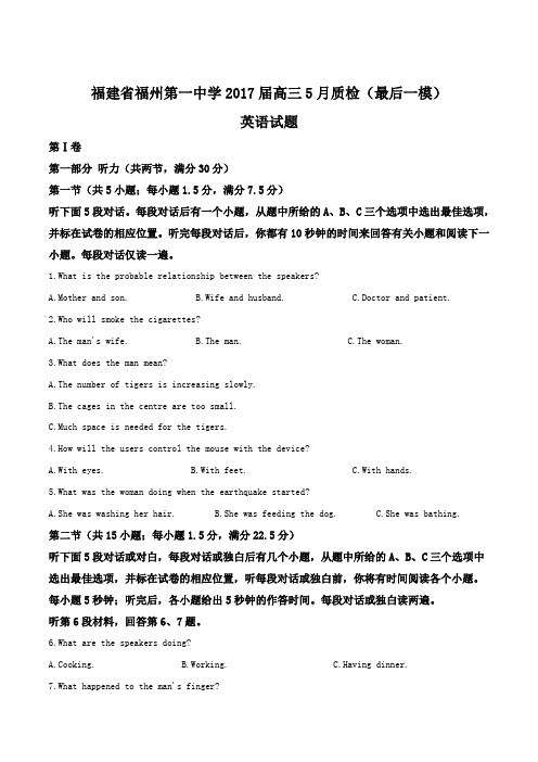 【全国百强校word】福建省福州第一中学2017届高三5月质检(最后一模)英语试题(解析版)