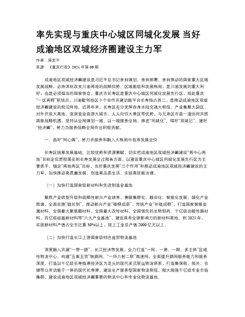 率先实现与重庆中心城区同城化发展 当好成渝地区双城经济圈建设主力军