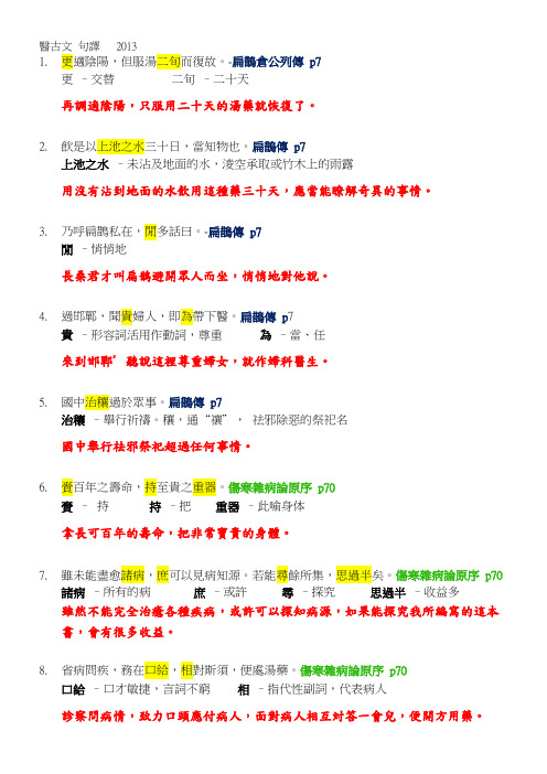 医古文 句释 2013