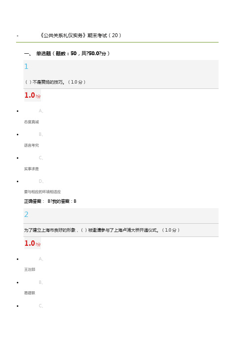 《公共关系礼仪实务》期末考试