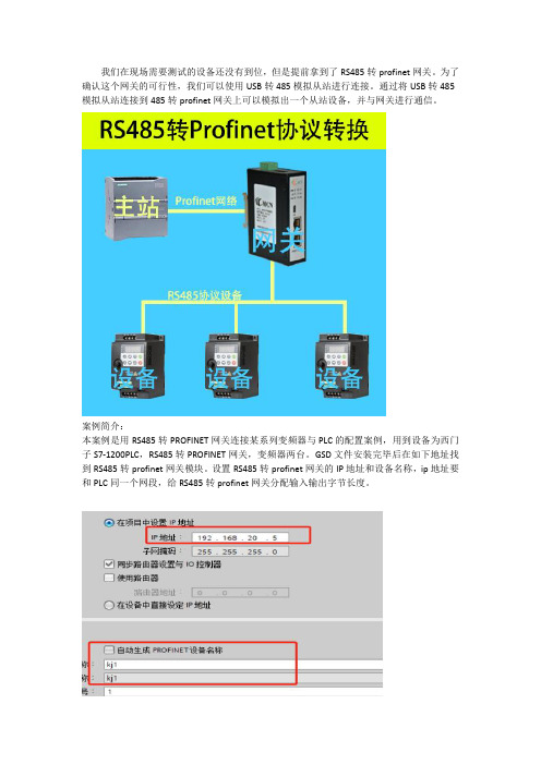 变频器通过RS485转PROFINET网关连接PLC的Profinet网络