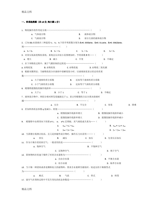 最新化工原理-天津大学--试卷含答案