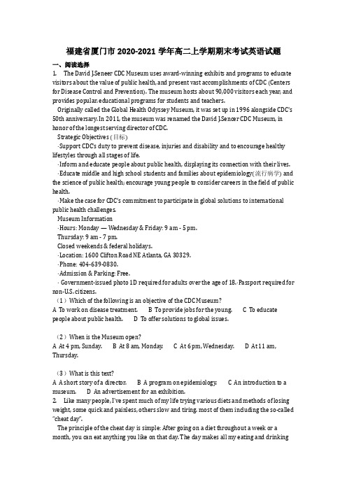 英语_福建省厦门市2020-2021学年高二上学期期末考试英语试题(含答案)