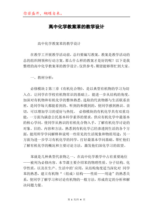 高中化学教案苯的教学设计