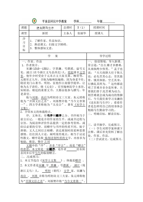 八年级语文下册第24课《送东阳马生序》教案