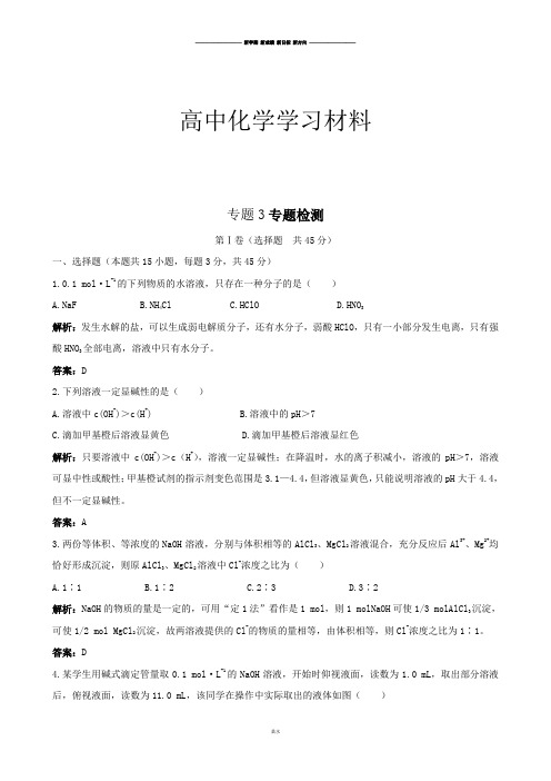 苏教版高中化学选修四专题3《溶液中的离子反应》专题检测(2).docx