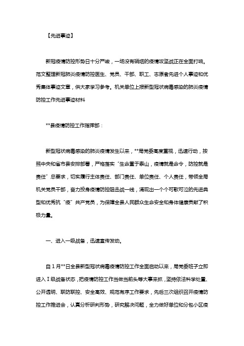 机关单位上报疫情防控工作先进事迹材料