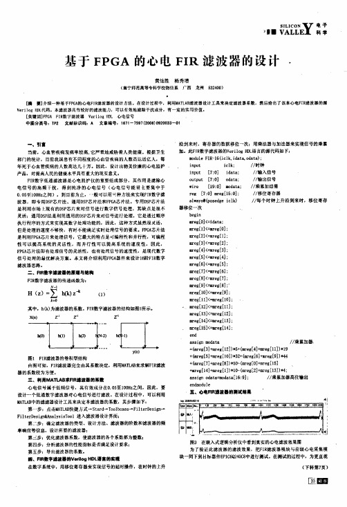 基于FPGA的心电FIR滤波器的设计