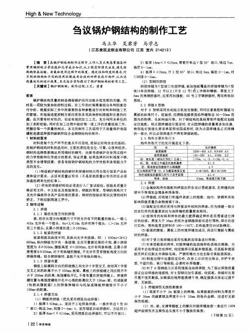 刍议锅炉钢结构的制作工艺