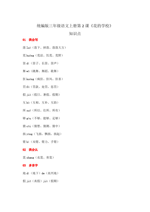 统编版三年级语文上册第2课《花的学校》知识点