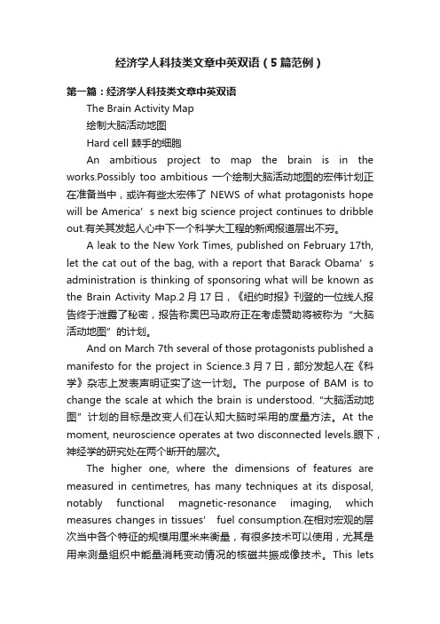 经济学人科技类文章中英双语（5篇范例）