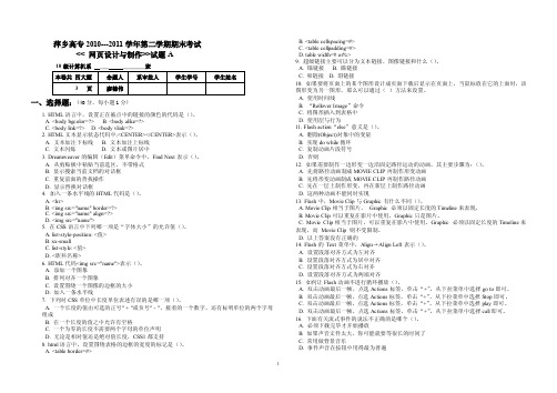 《网页设计与制作》试卷A