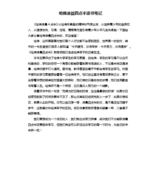 哈佛凌晨四点半读书笔记