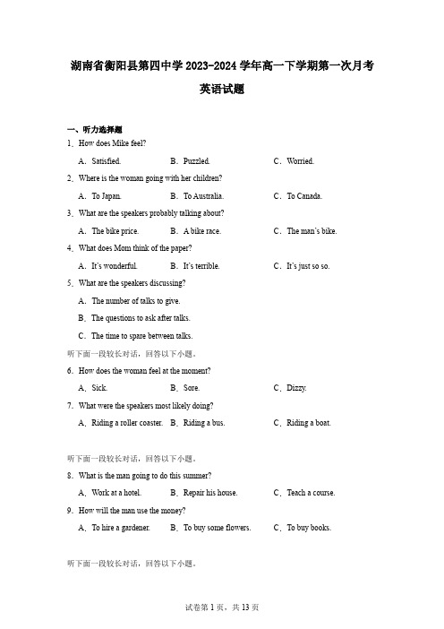 湖南省衡阳县第四中学2023-2024学年高一下学期第一次月考英语试题