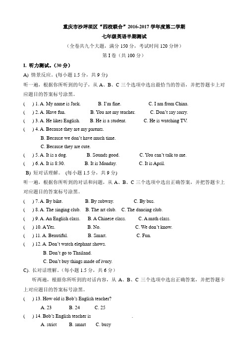 重庆市沙坪坝区2016-2017学年七年级下期半期英语试卷(有答案)AwwMKw