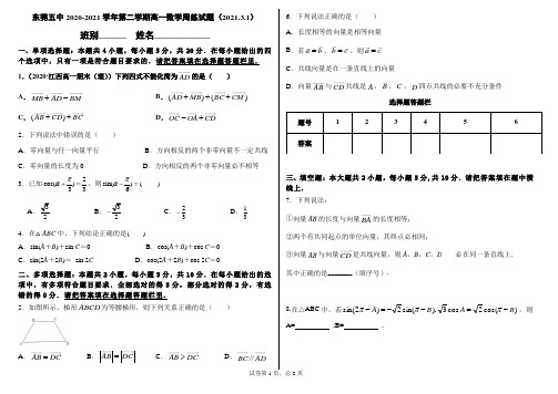 广东省东莞市第五中学2020-2021学年高一下学期第二周周练试题(2021.3.1)