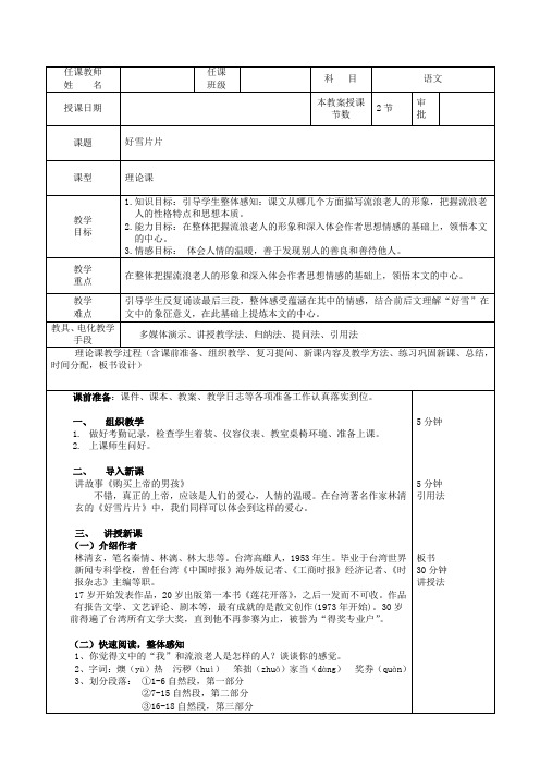 《好雪片片》语文教案