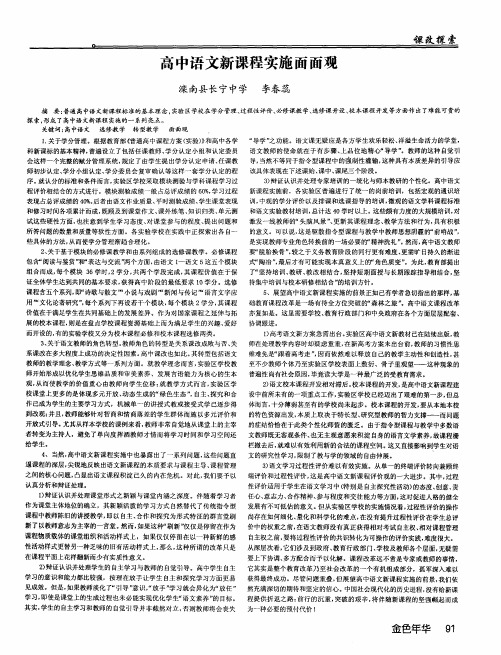 高中语文新课程实施面面观