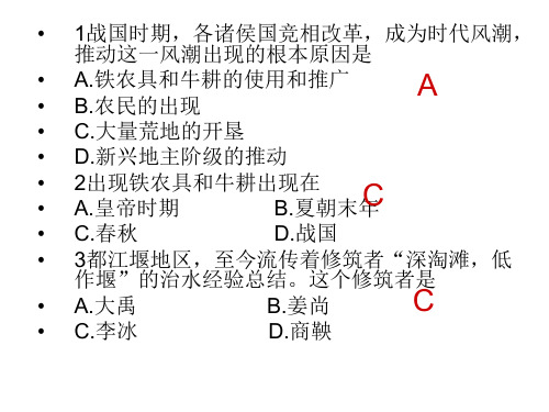 七年级上册历史第7、8课练习及答案