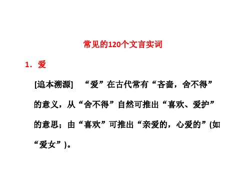 高中常见的120个文言实词虚词