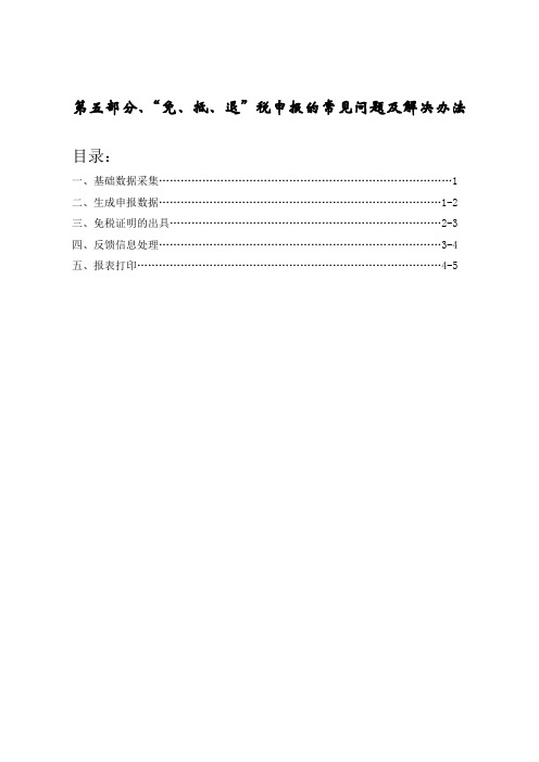 免抵退税申报常见问题及解决办法