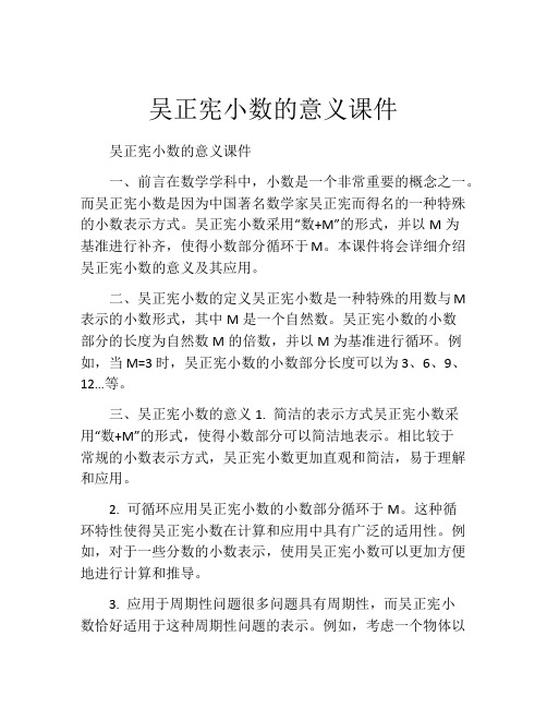 吴正宪小数的意义课件