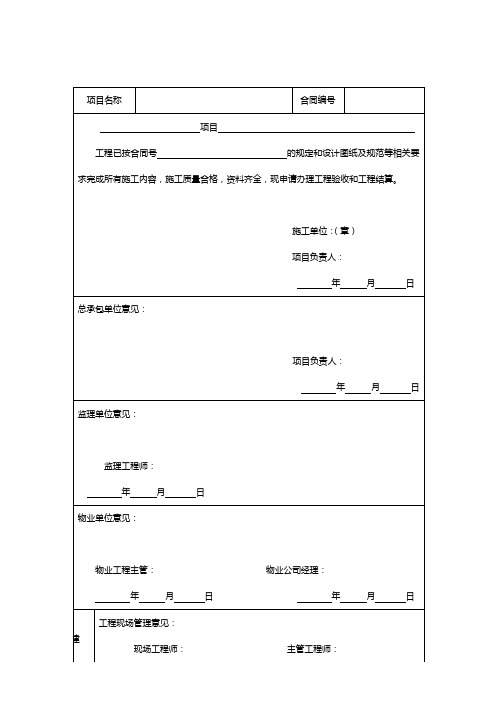 项目验收结算申请表