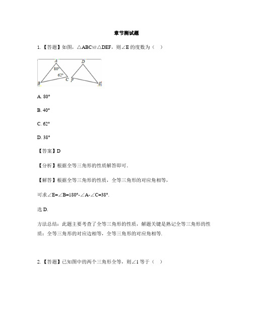 初中数学鲁教版(五四制)七年级上册第一章 三角形2 图形的全等-章节测试习题(2)