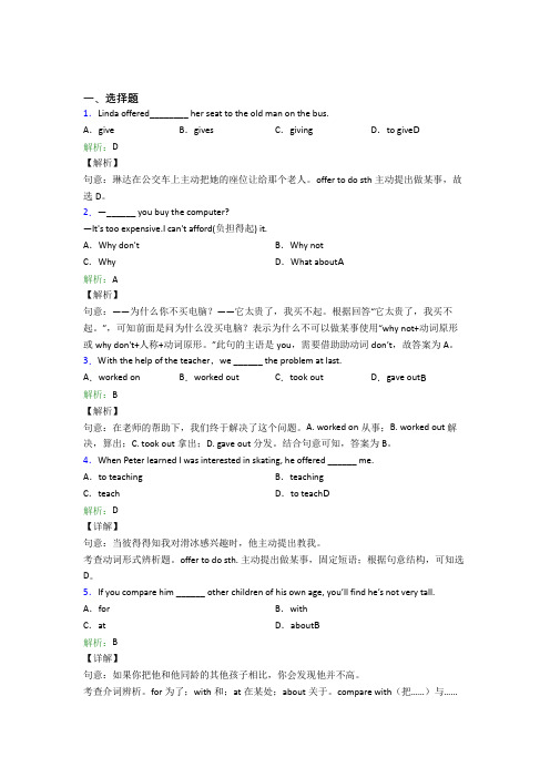 广州市初中英语八年级下册Unit 4经典练习卷(培优提高)