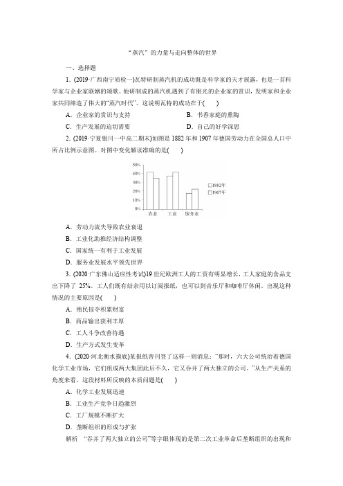 2021届人民版高三历史一轮考点练习卷：“蒸汽”的力量与走向整体的世界