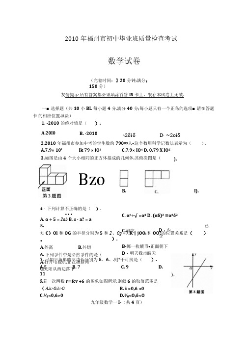 福州市初三质检数学试卷及答案