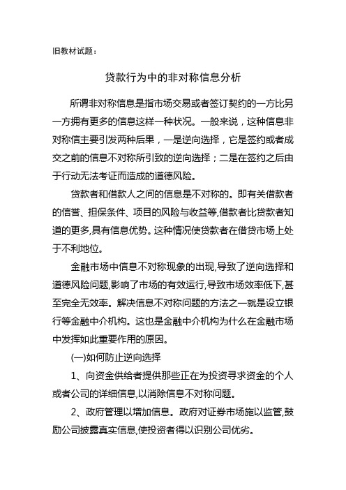 贷款行为中的非对称信息分析