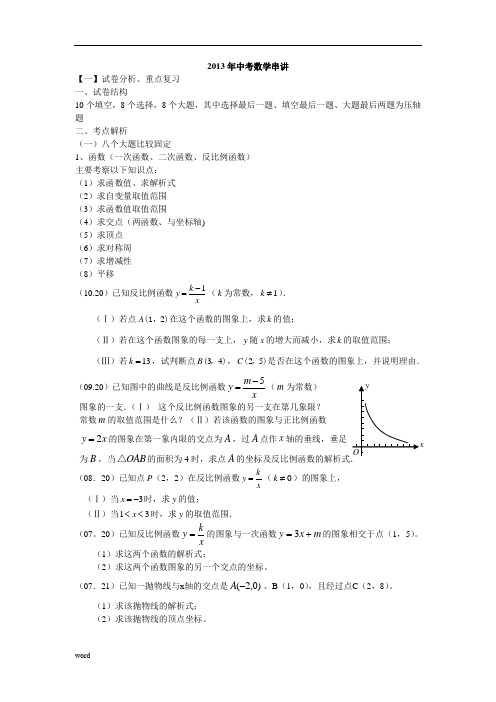 13年中考数学分析