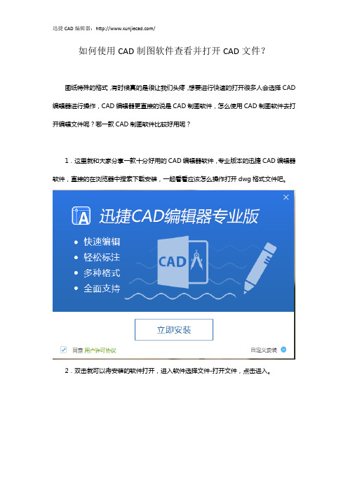 如何使用CAD制图软件查看打开CAD图纸