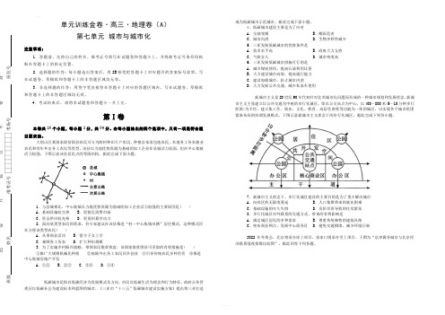 备战2020年高考高三一轮单元训练金卷 地理 第七单元 城市与城市化(A) 含答案