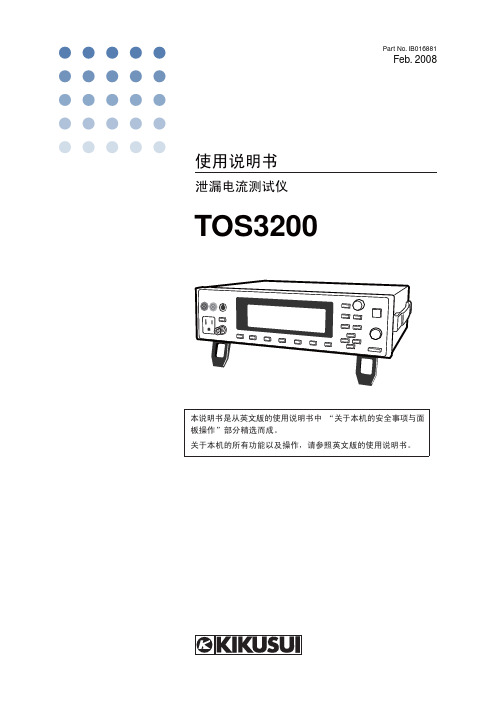 TOS3200菊水泄漏电流测试仪_中文说明