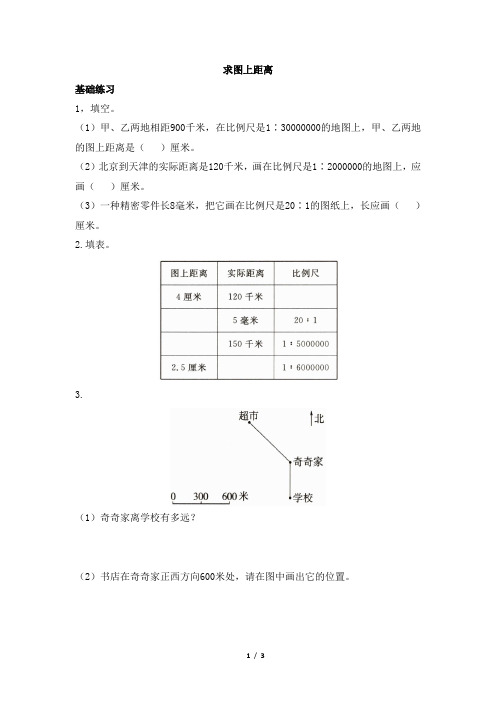 青岛版小学六年级数学下册《求图上距离》课时优化作业