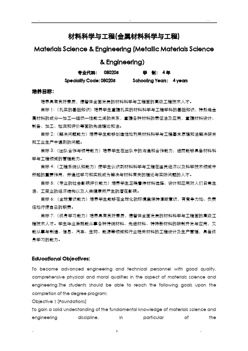 材料科学及工程(金属材料科学及工程)