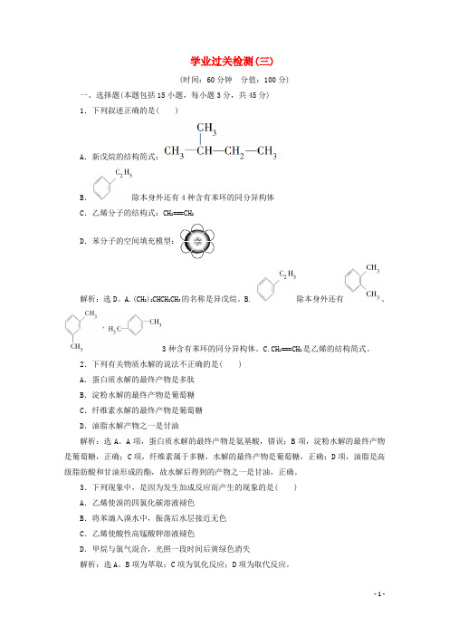 2020学年新教材高中化学 第三章 简单的有机化合物单元测试 鲁科版必修第二册