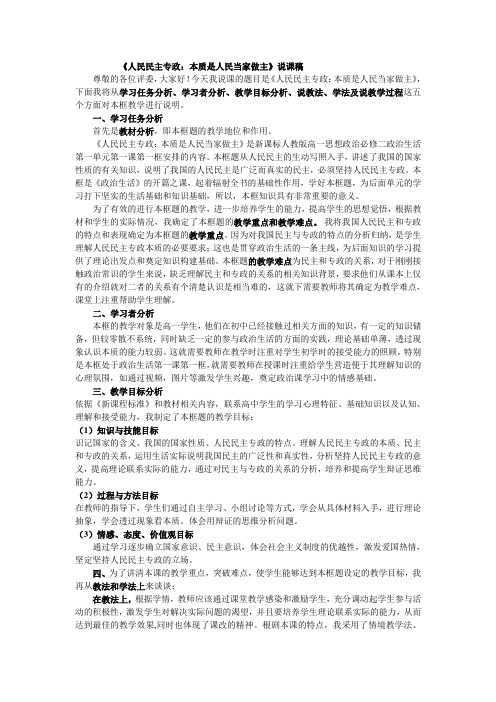 《人民民主专政：本质是人民当家做主》说课稿