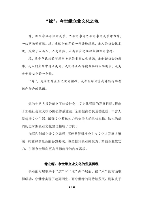 “缘”:今世缘企业文化之魂