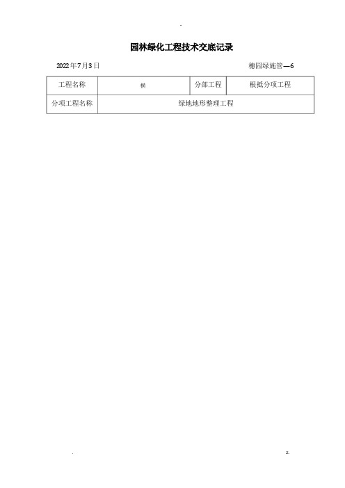 绿化工程技术交底大全