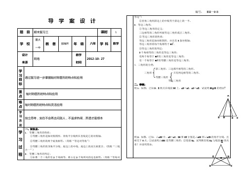 轴对称单元复习导学案2