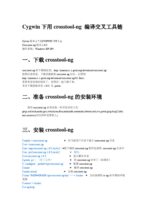 Cygwin下用crosstool-ng编译交叉工具链