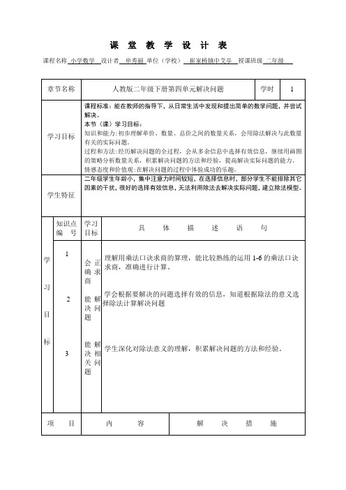 “一师一优课”课堂教学设计模板