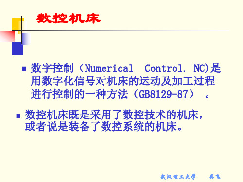 02-2. 数控机床的组成