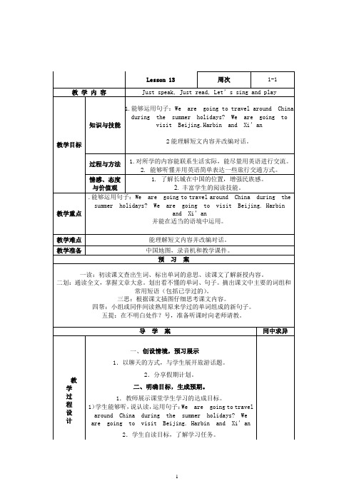 六年级英语下学期 Lesson 13 教学设计