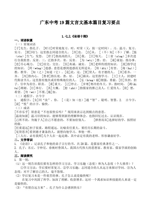 广东中考19篇文言文基本篇目复习要点