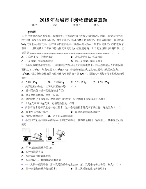 2018年盐城市中考物理试卷真题